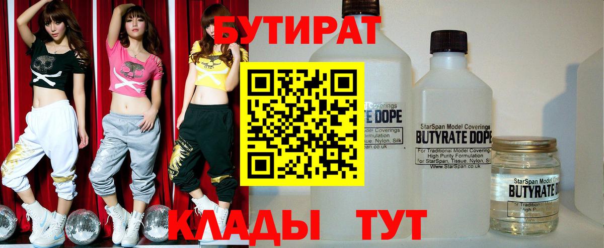 Бутират бутандиол  Вход с VPN  Рассказово 