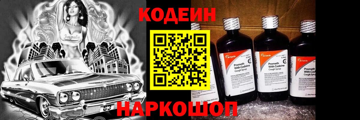 Codein Purple Drank  Вход с VPN  Рассказово 