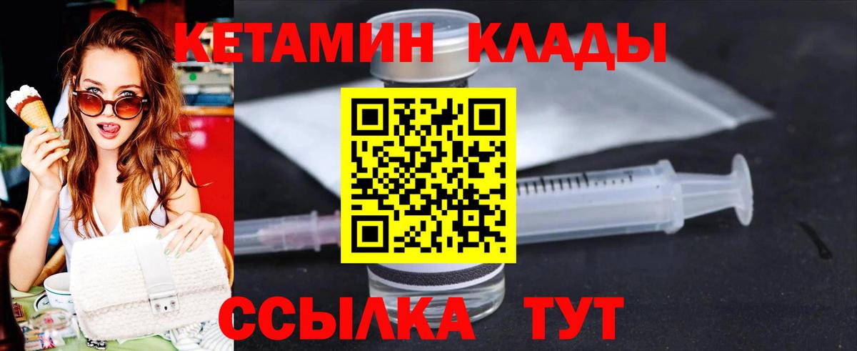 Кетамин ketamine  Вход с VPN    как войти  Рассказово 