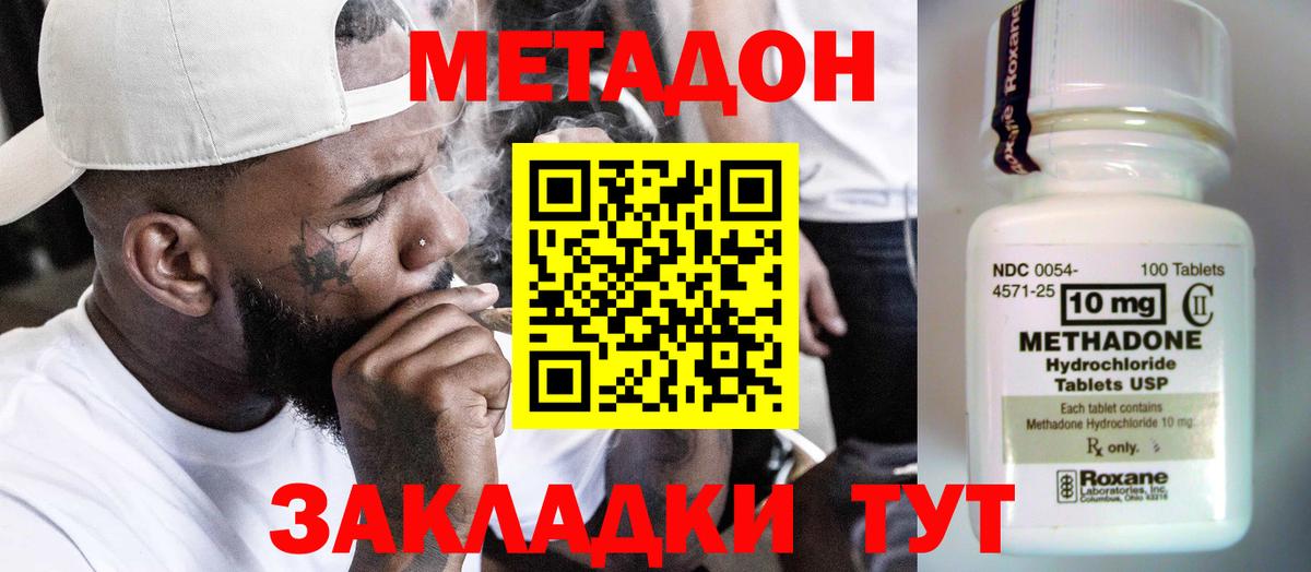 Метадон methadone  Метадон кристалл  blacksprut маркетплейс  Рассказово  Вход с VPN 